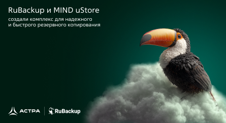 RuBackup и MIND uStore создали комплекс для надежного и быстрого резервного копирования RuBackup и MIND uStore создали комплекс для надежного и быстрого резервного копирования